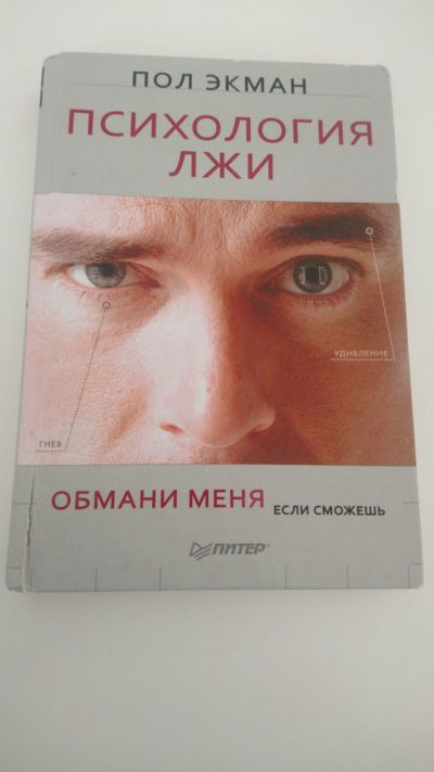 Ruska knizka "Psychologie lzi"