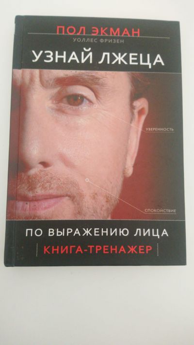 Ruska knizka "Jak odhalit lhare v obliceji"