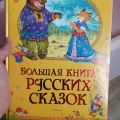 Dětská kniha v ruštině