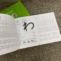 Částečně použité učebnice japonštiny - Hiragana a Katakana