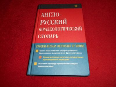 Anglicko-ruský slovník idiomů