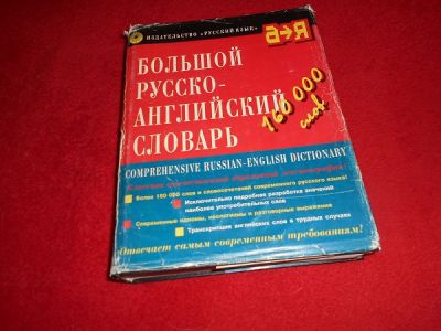 Velký rusko-anglický slovník