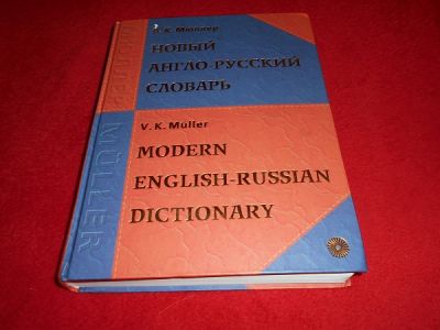 Velký nový anglicko-ruský slovník